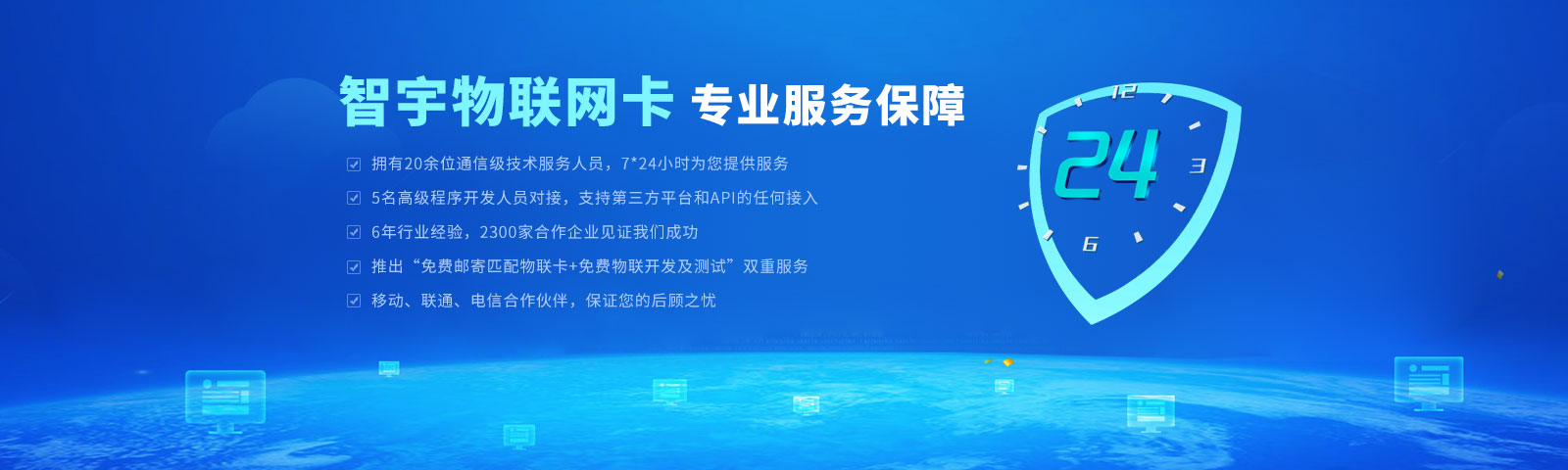 智宇物聯(lián)平臺關于我們banner