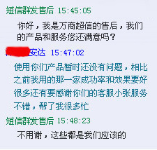 客戶辦理語音群呼的時候與我們的QQ聊天截圖展示